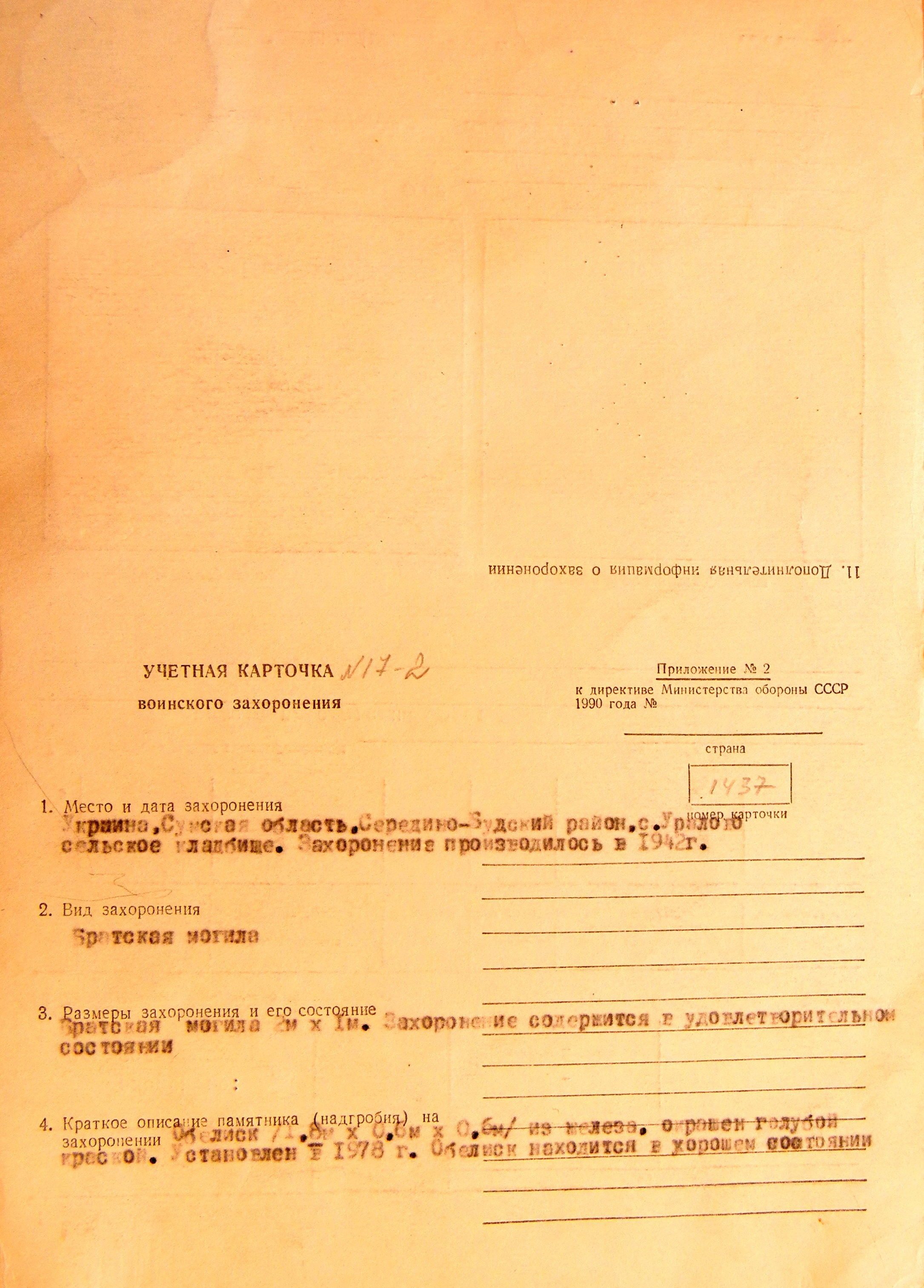 Братская могила на кладбище в с. Уралово