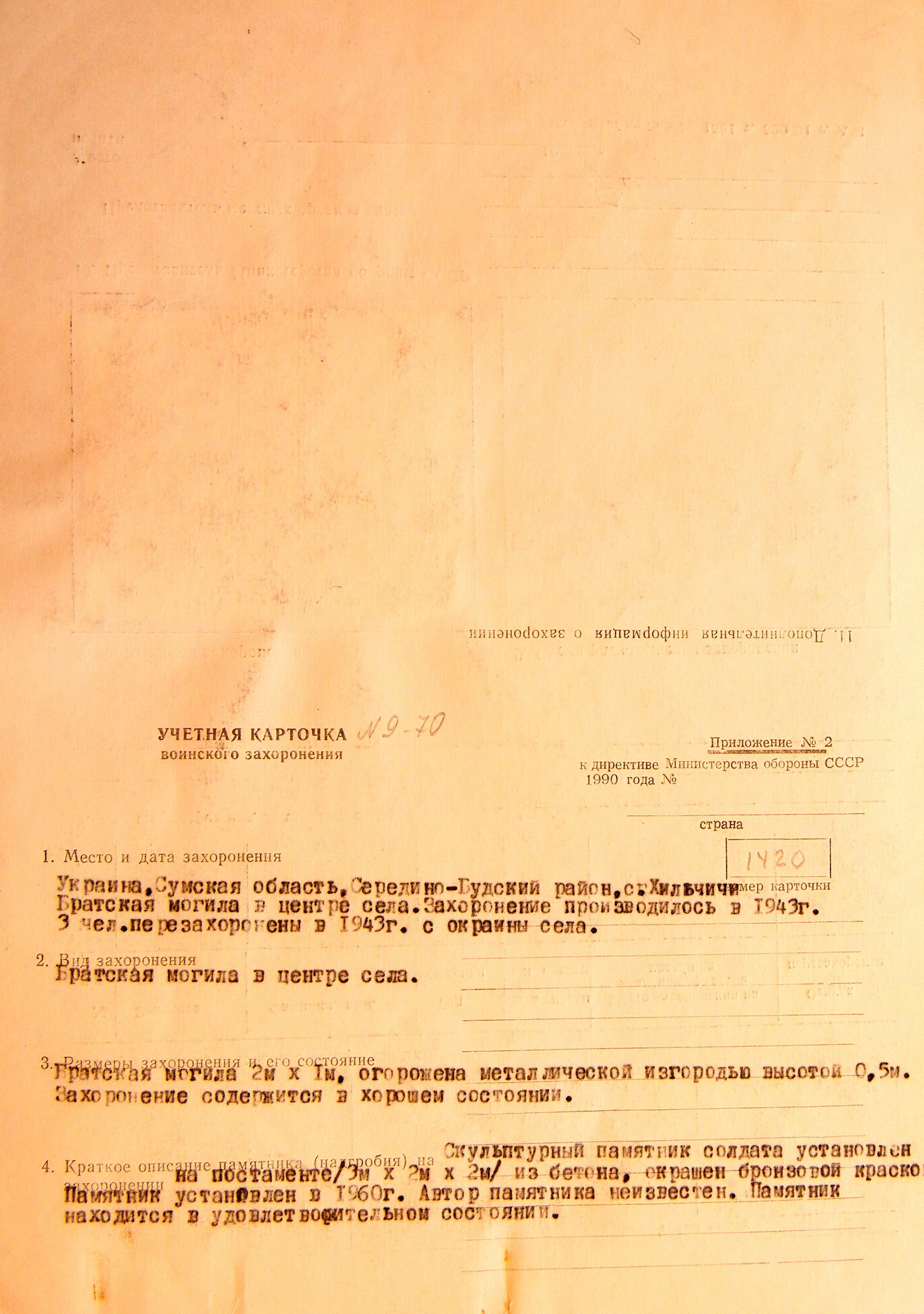 Братская могила в с. Хильчичи 