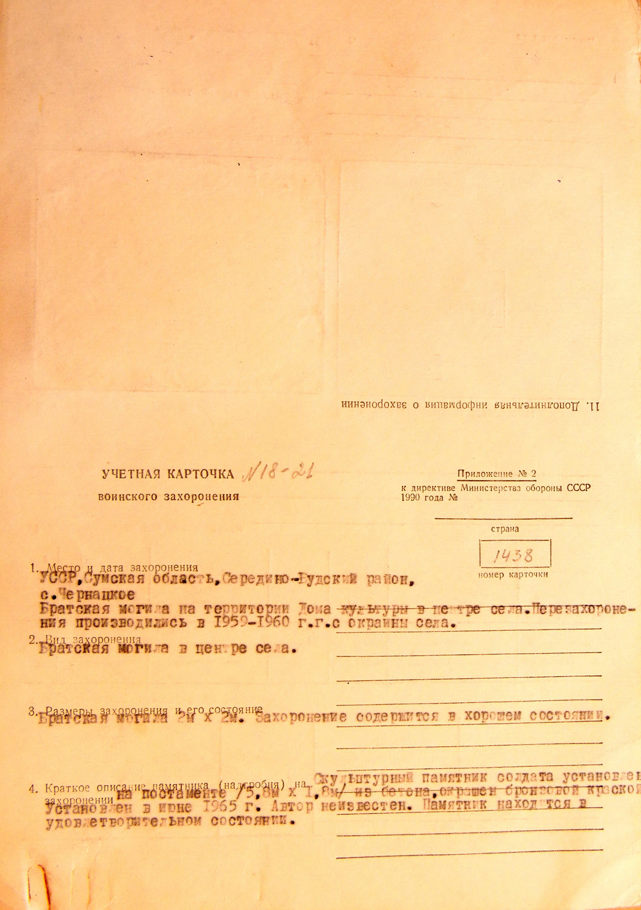 Братская могила в с. Чернацкое