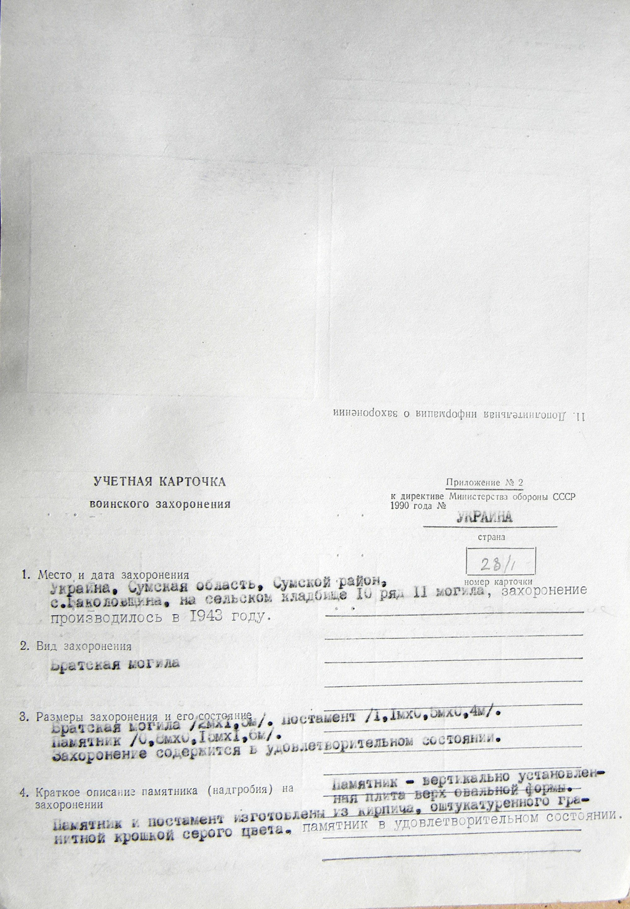 Братская могила на кладбище в с. Баколовщина 