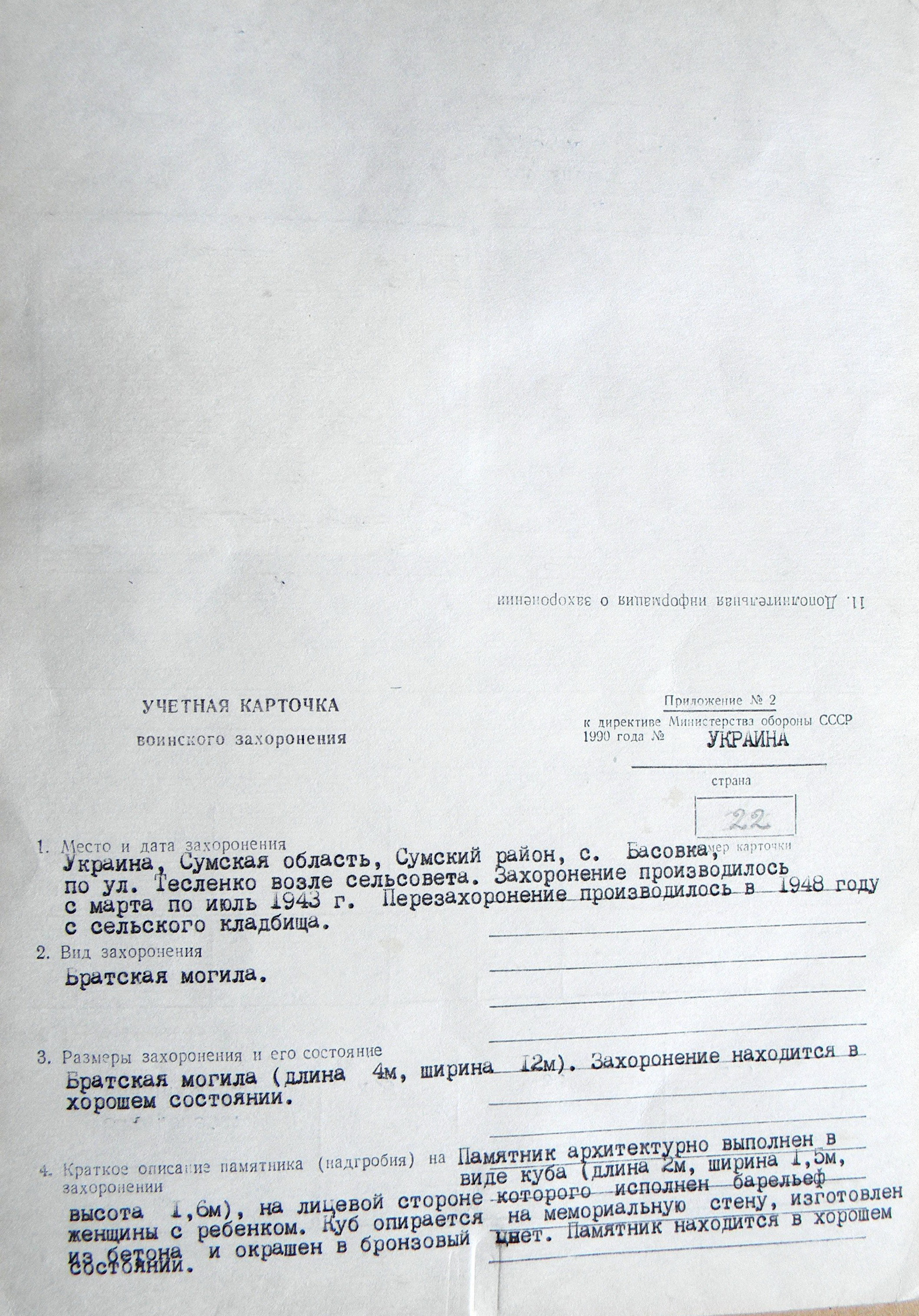 Братская могила возле сельсовета в с. Басовка 