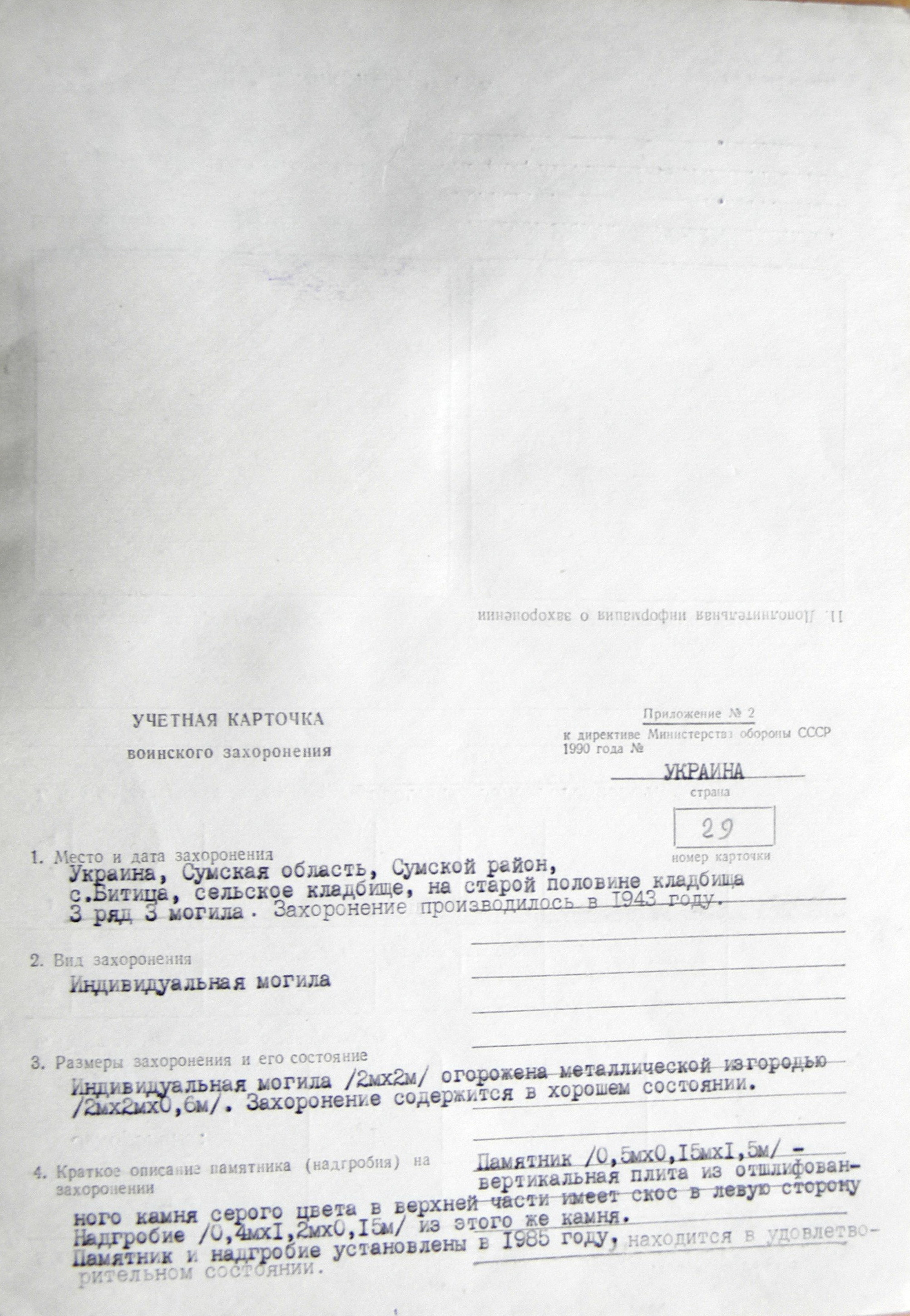 Могила неизвестного солдата в с. Битица