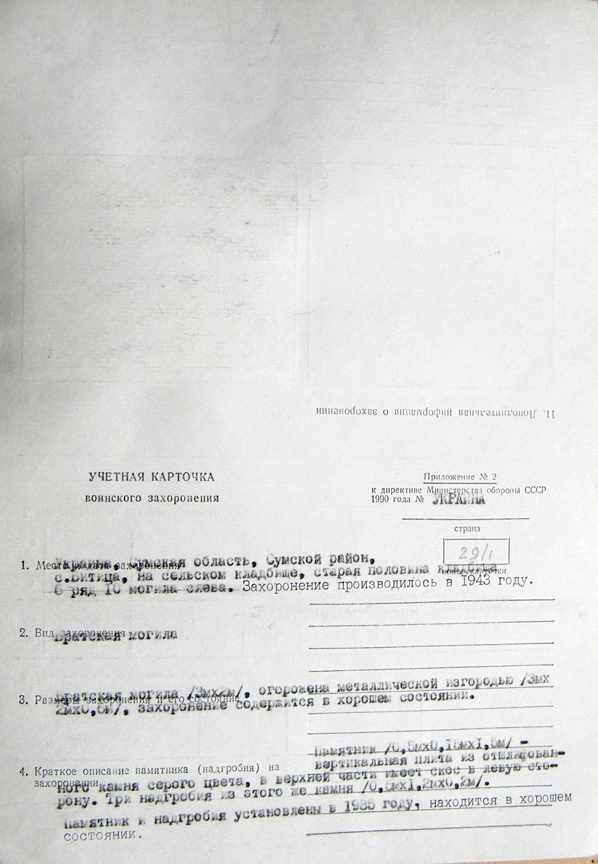 Братская могила на кладбище в с. Битица