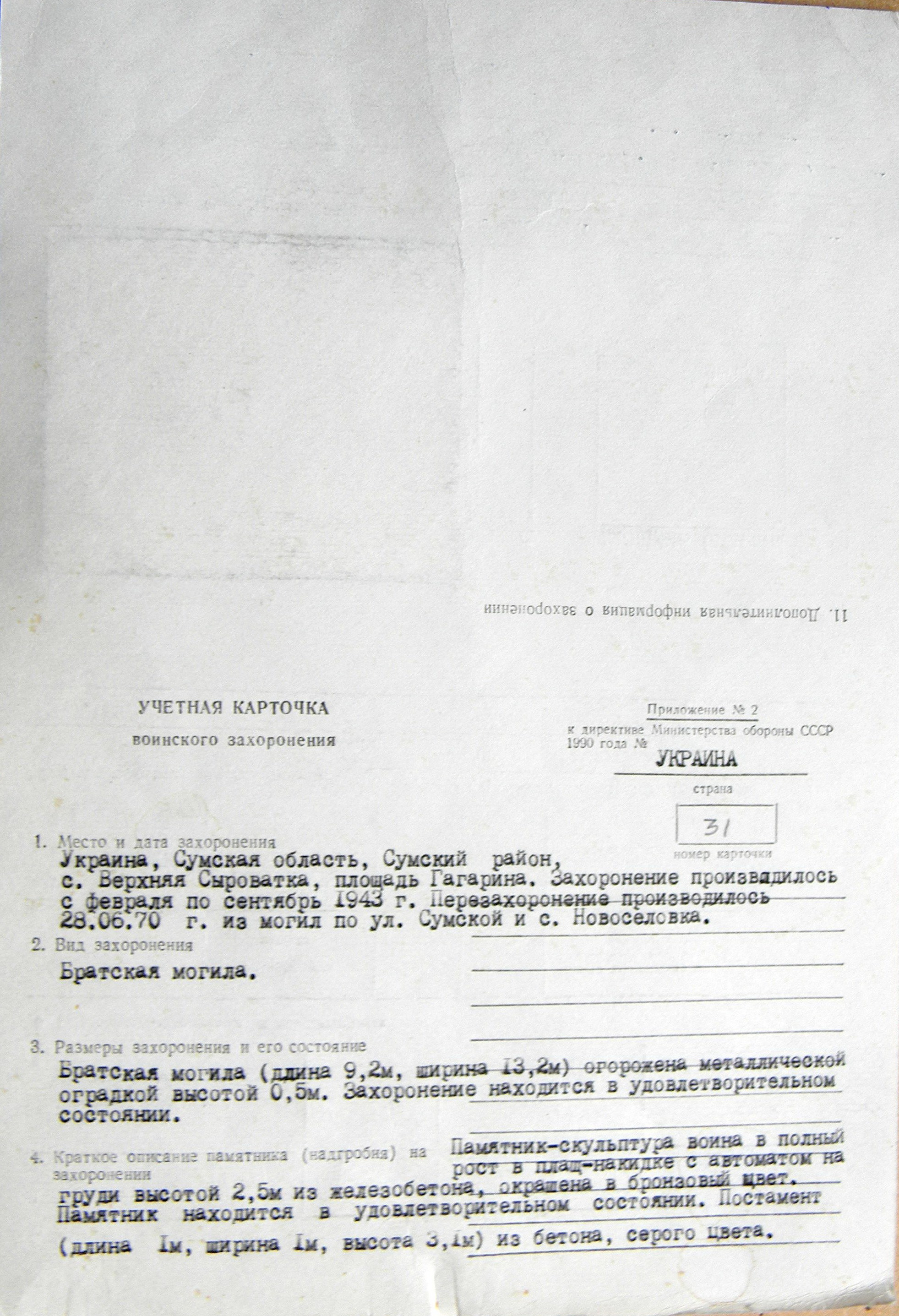 Братская могила на площади в с. Верхняя Сыроватка