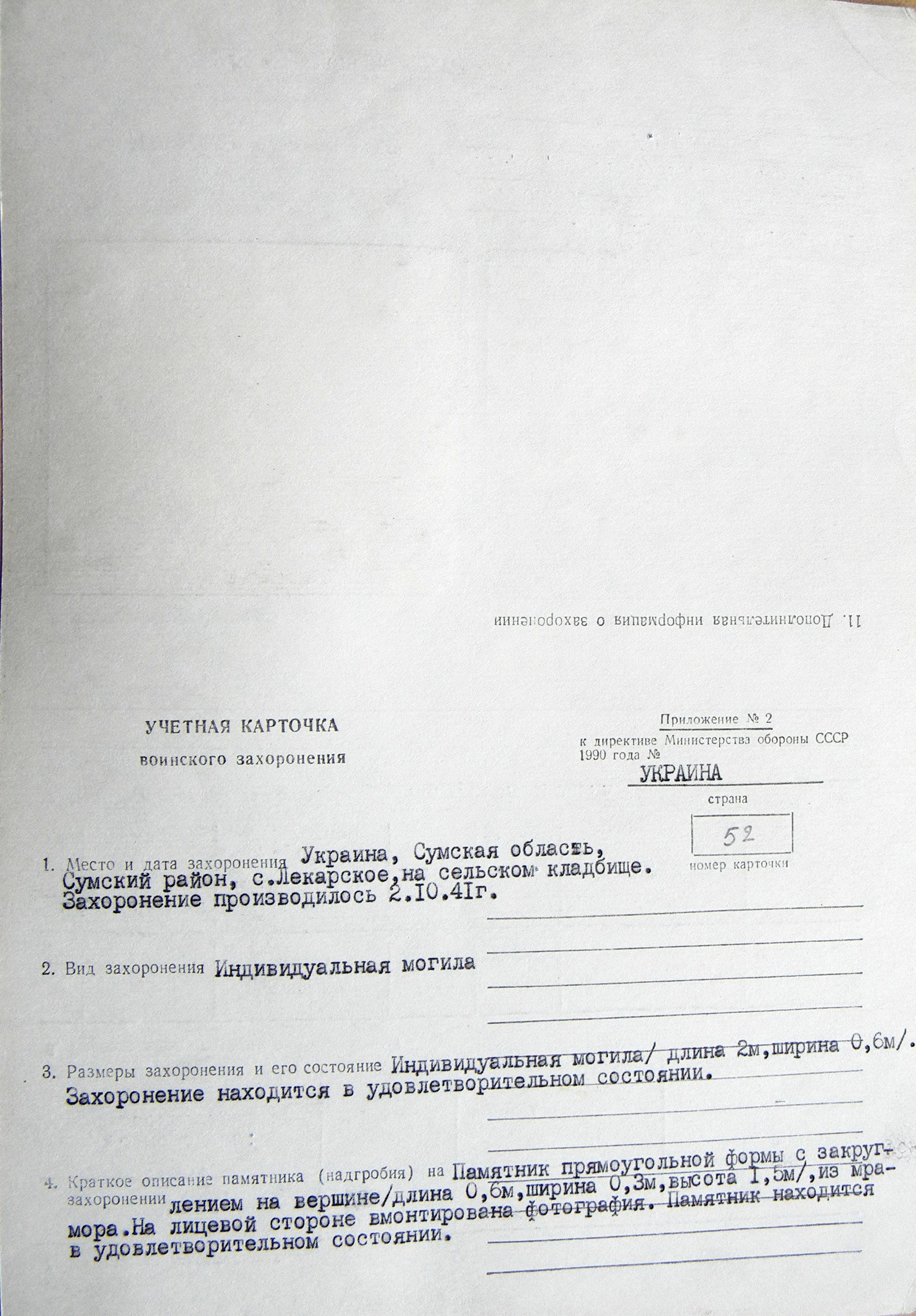 Могила лейтенанта в с. Лекарское