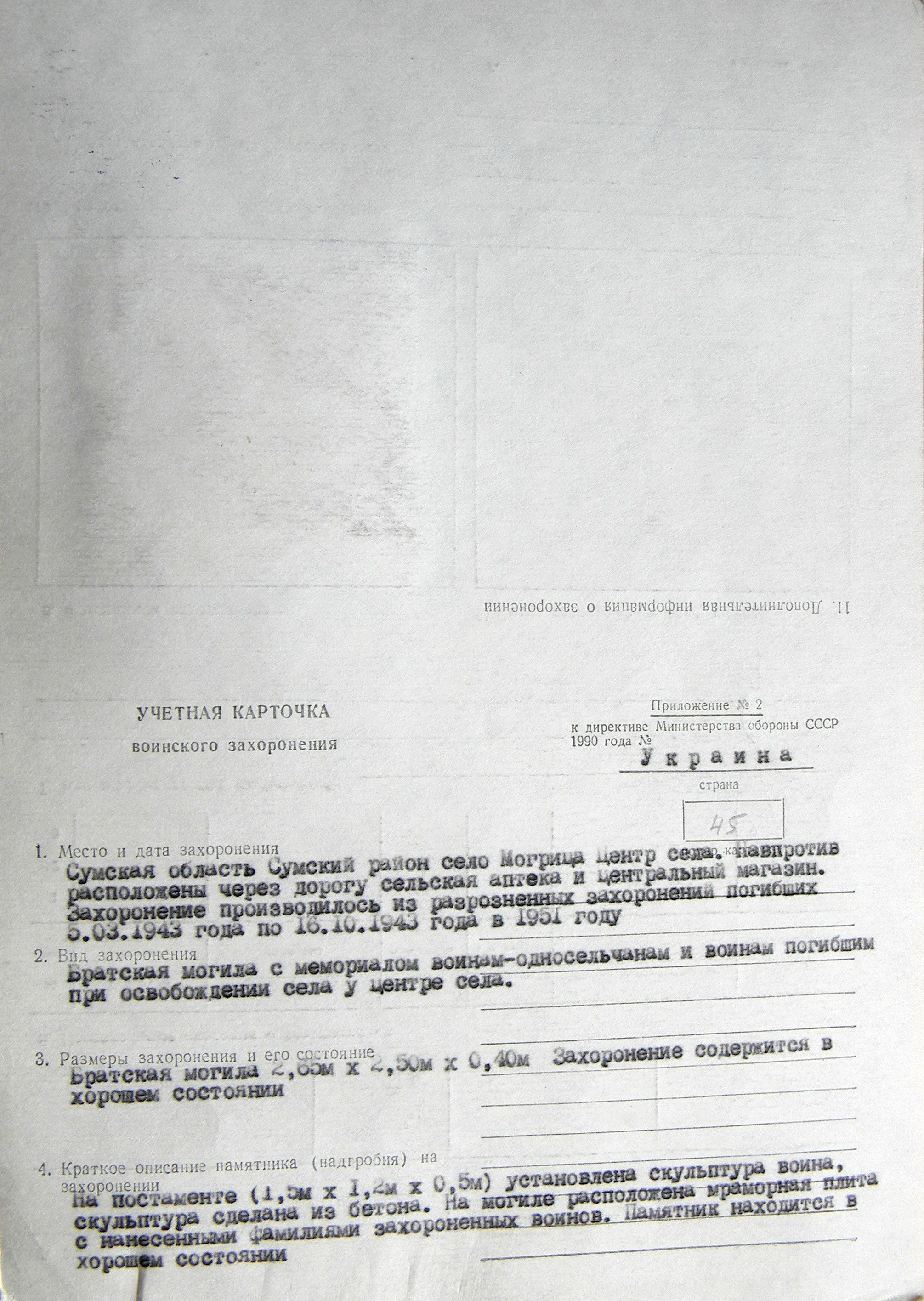 Братская могила в центре с. Могрица