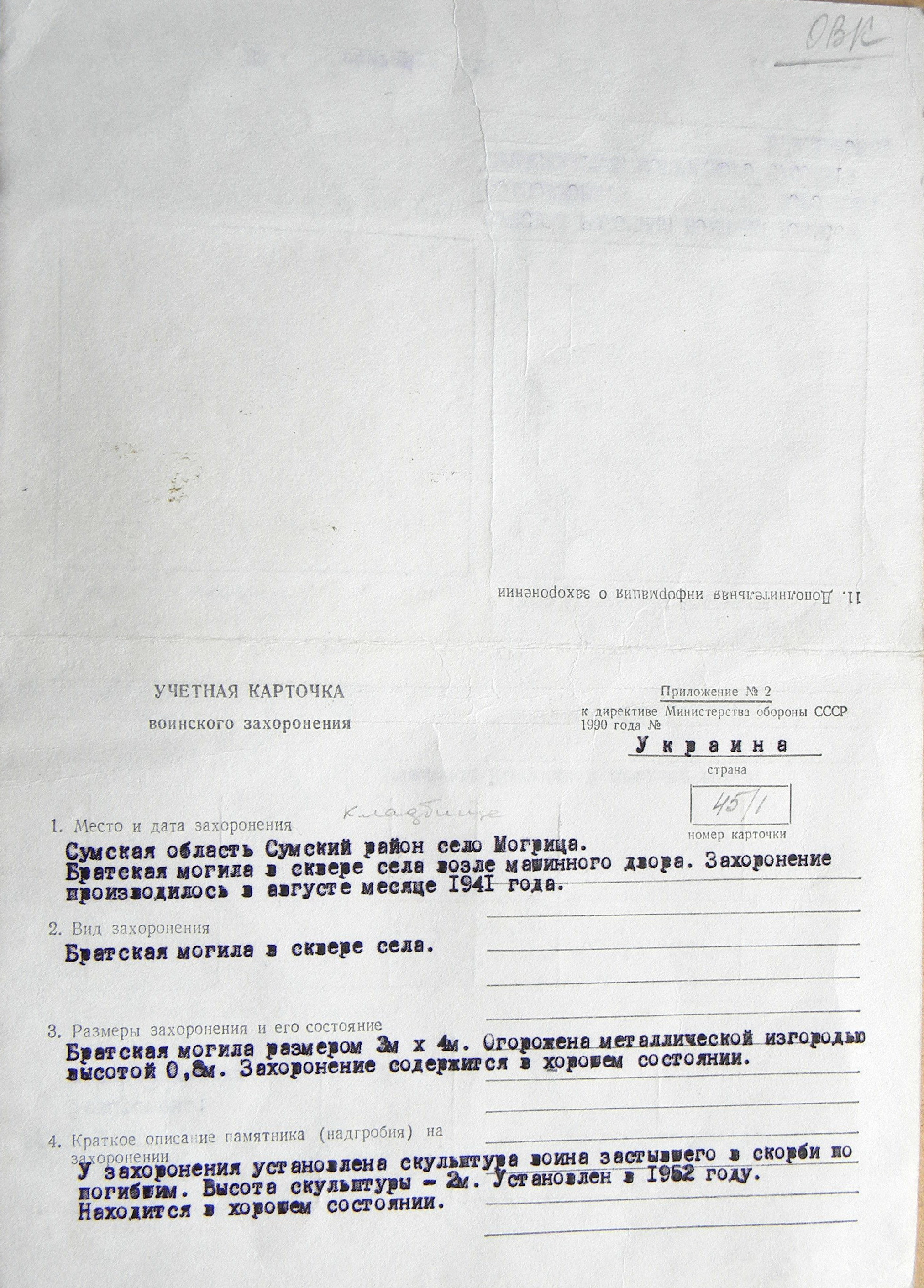 Братская могила в сквере с. Могрица 