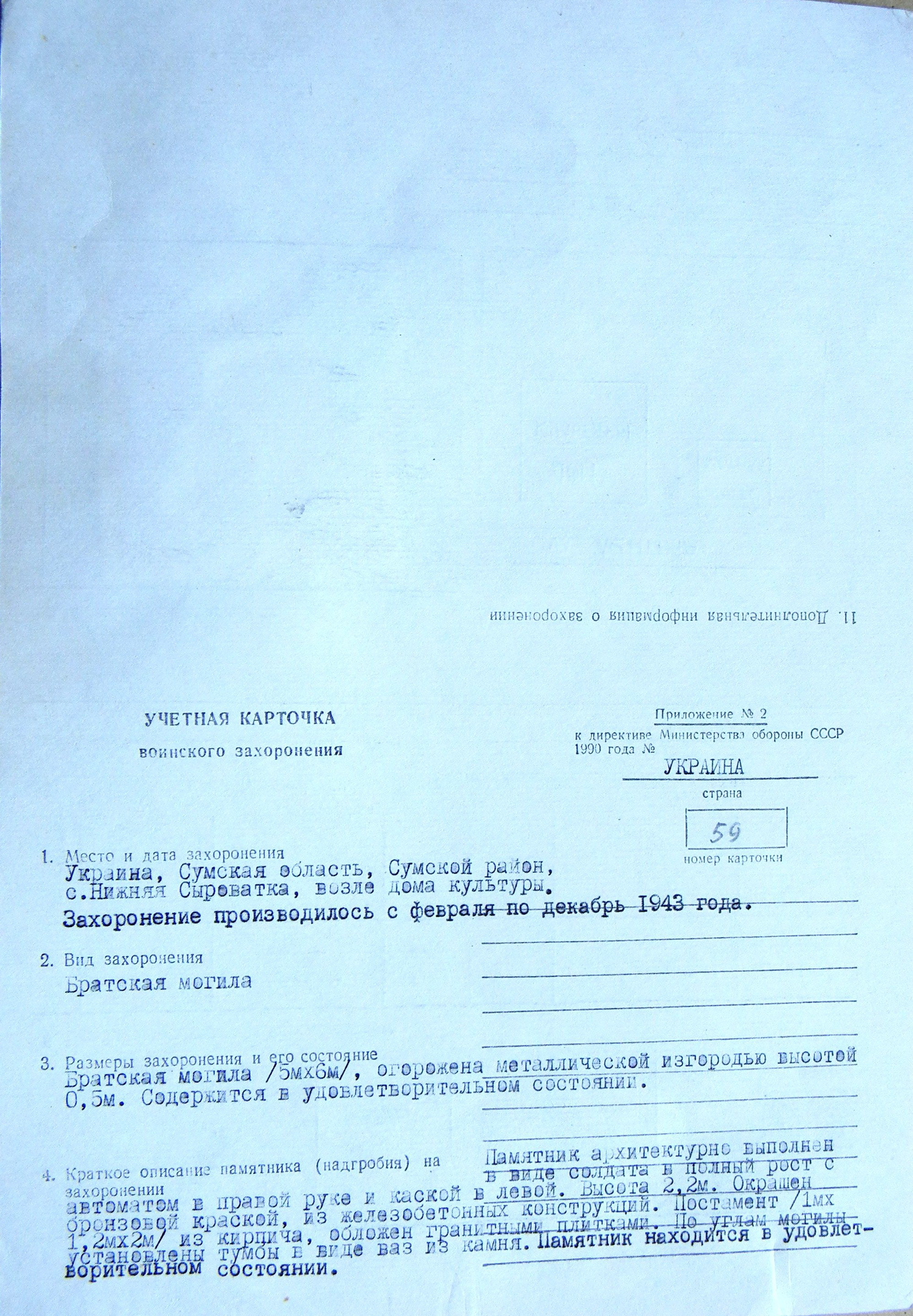 Братская могила у дома культуры в с. Нижняя Сыроватка