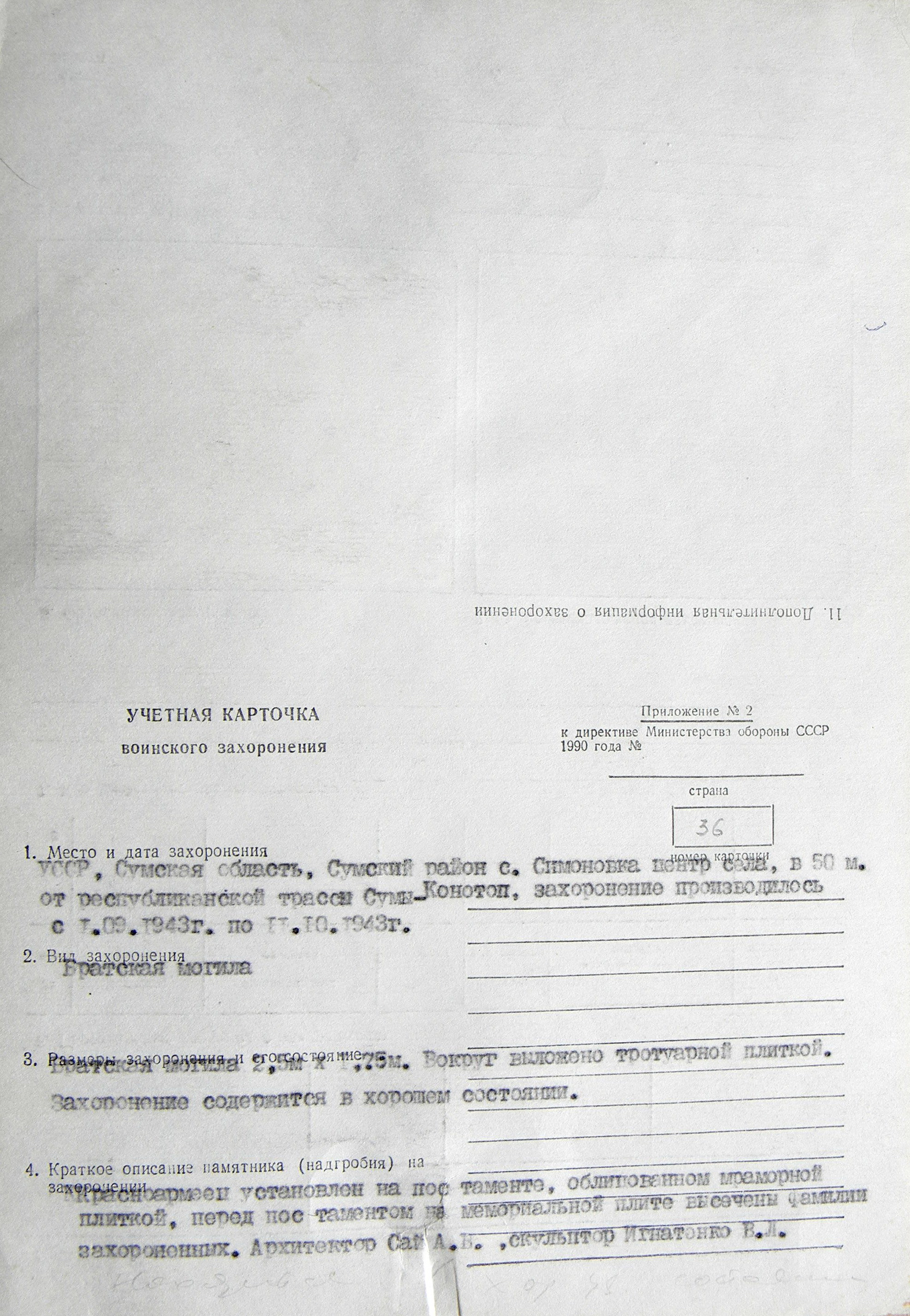 Братская могила в с. Симоновка