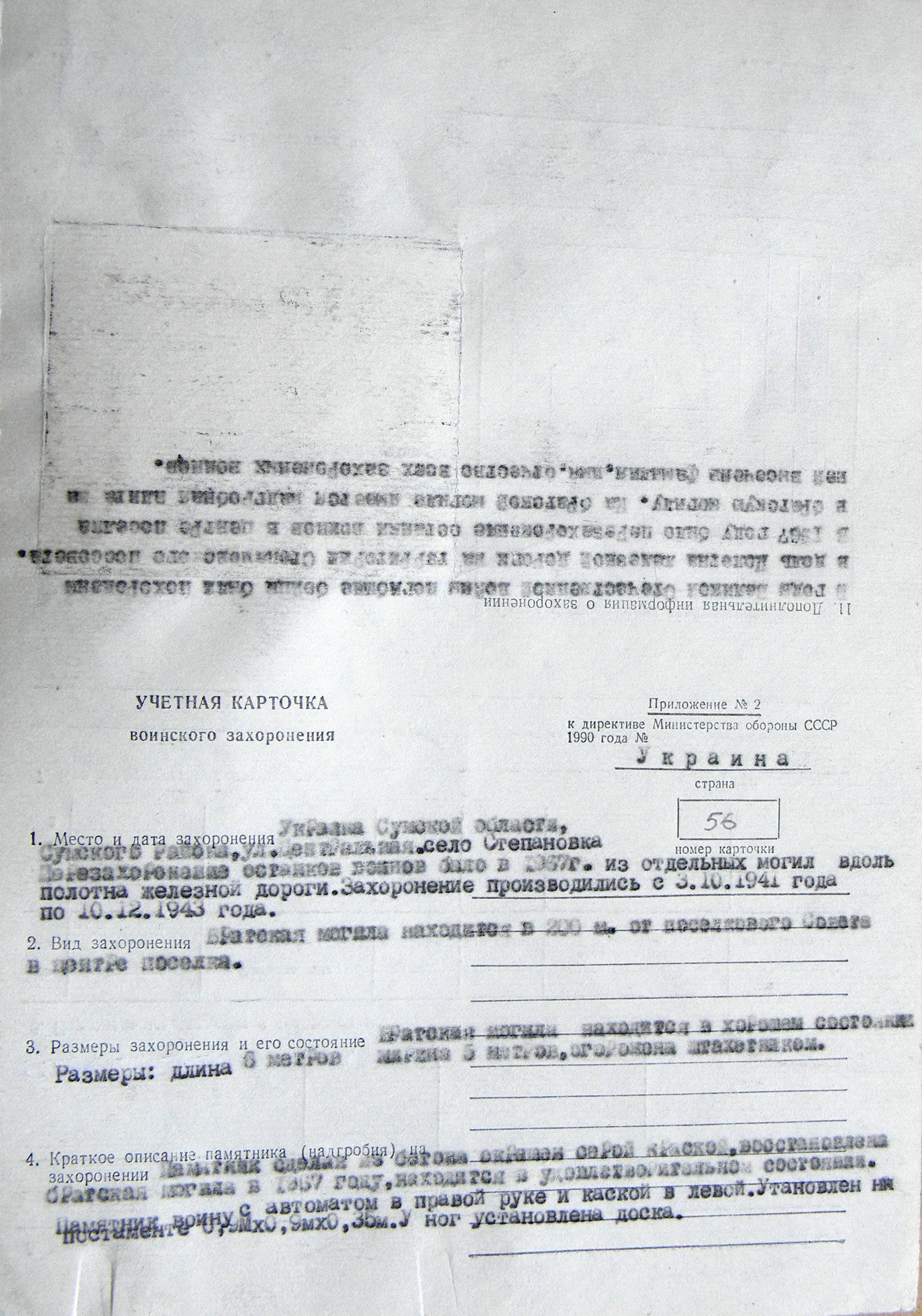 Братская могила в с. Степановка 