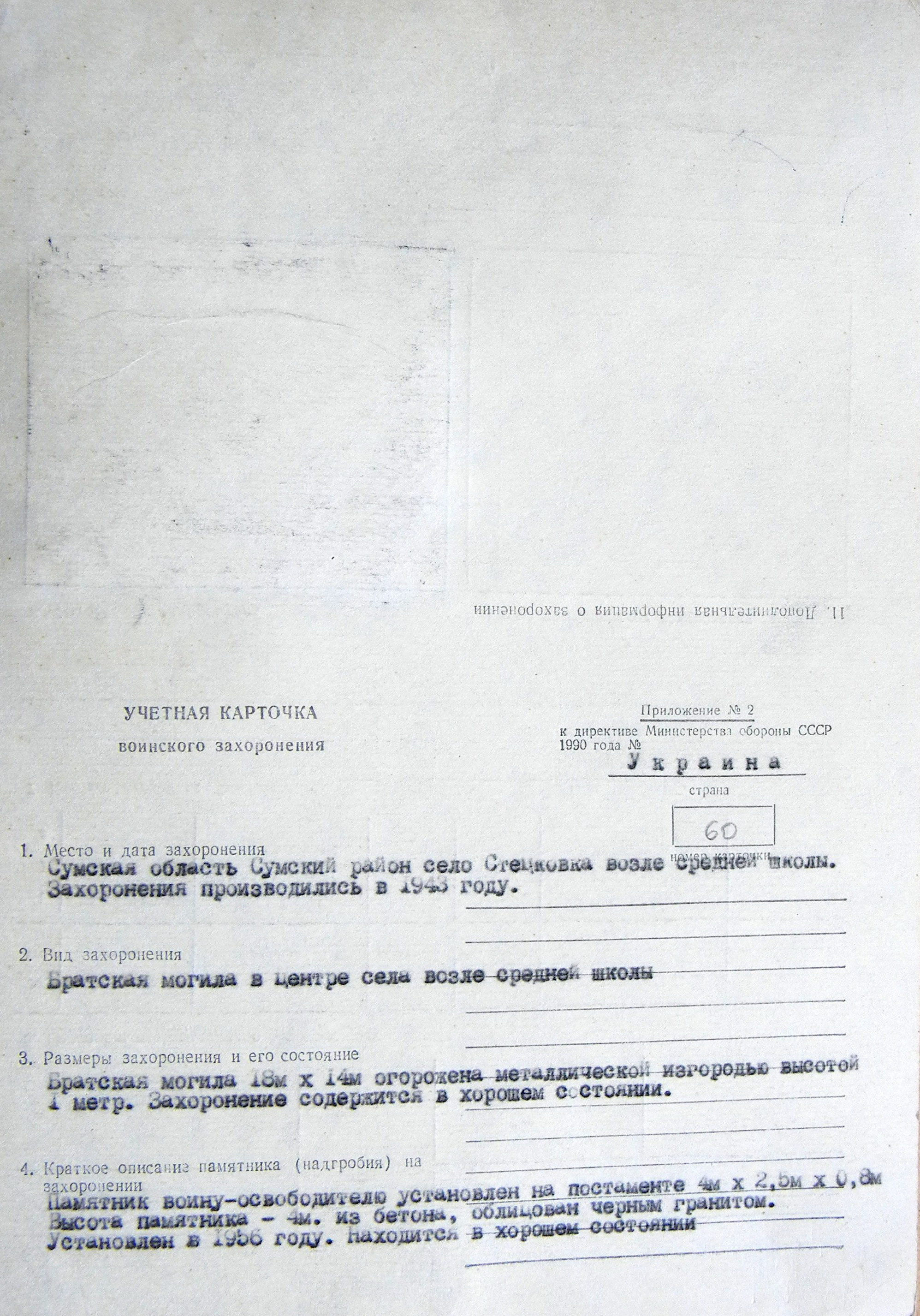 Братская могила в с. Стецковка