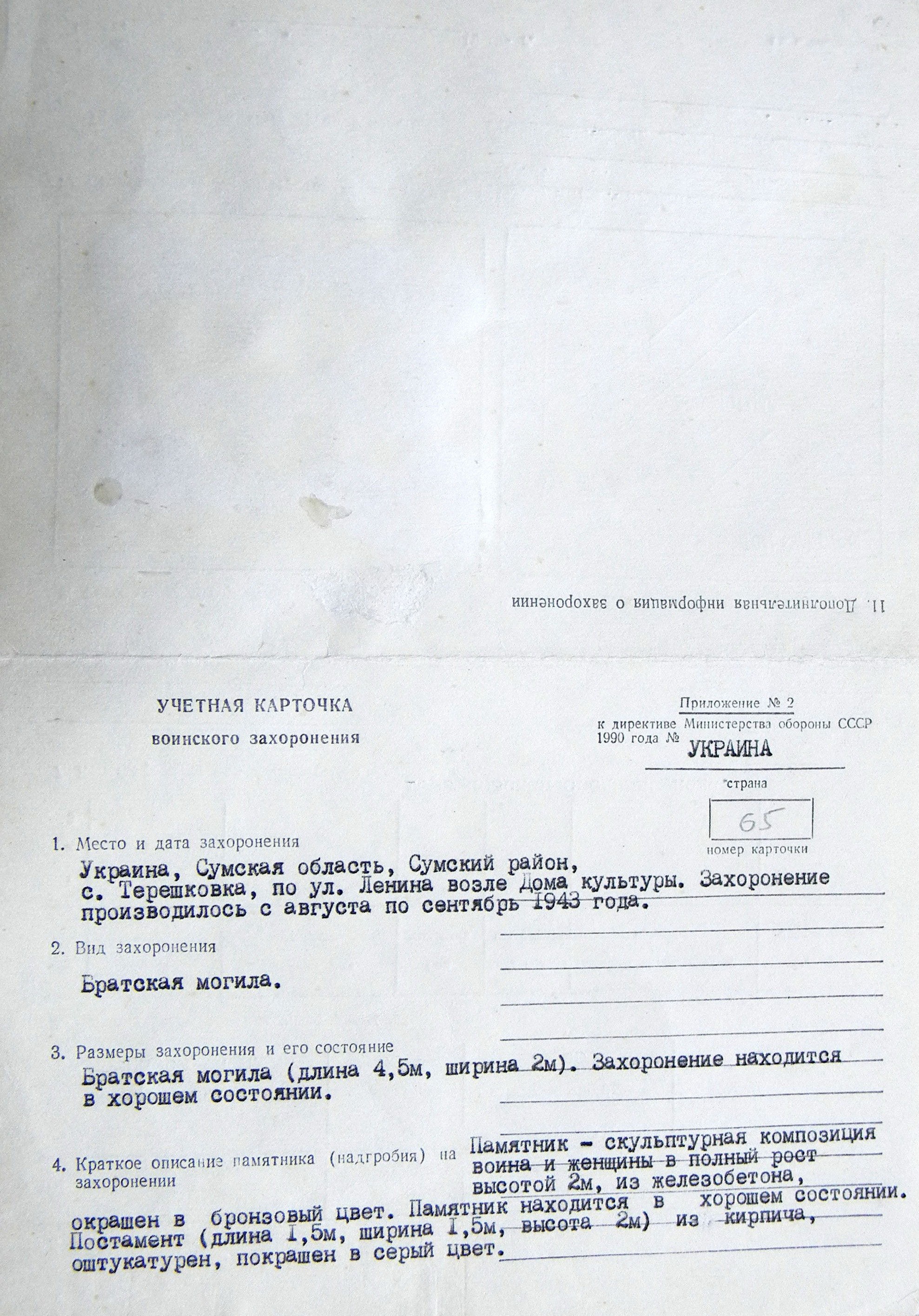 Братская могила у дома культуры в с. Терешковка  