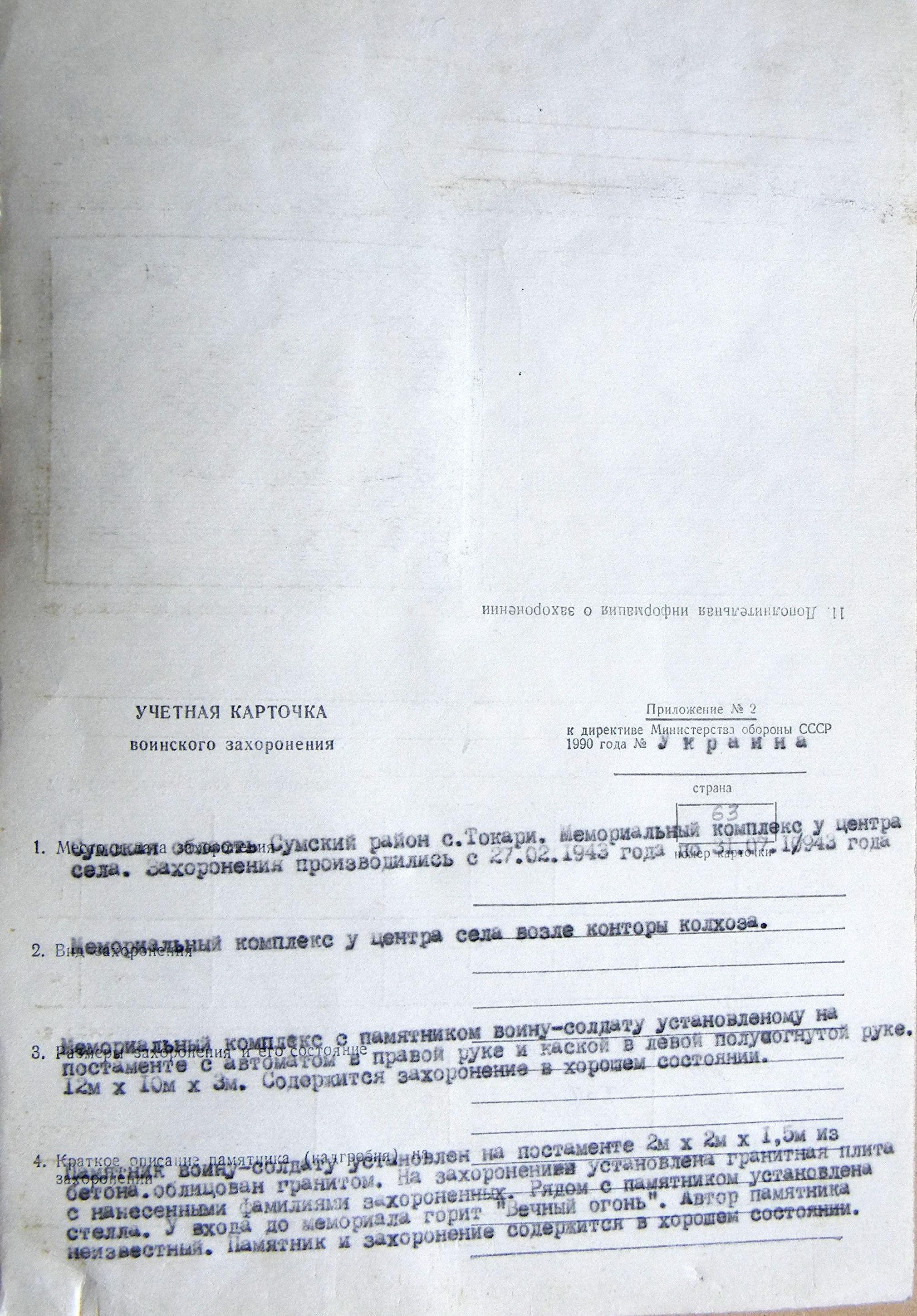 Братская могила в с. Токари 