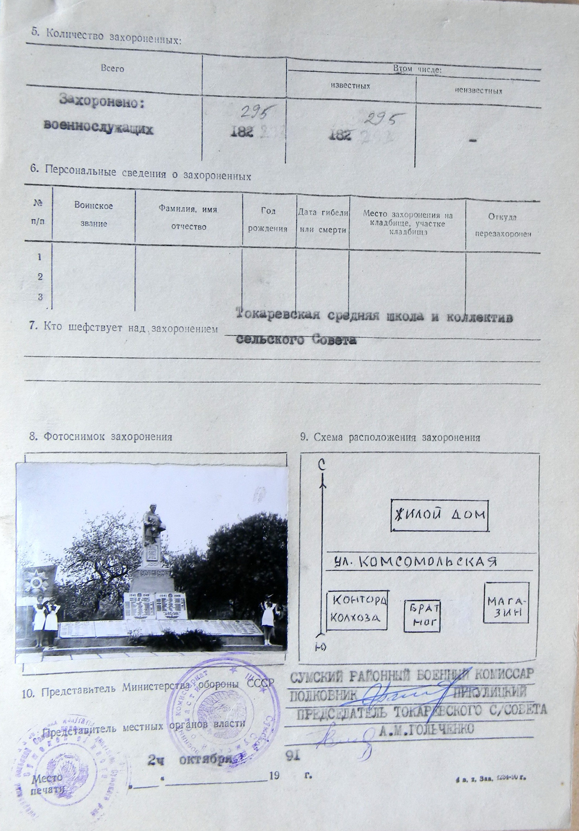 Братская могила в с. Токари 