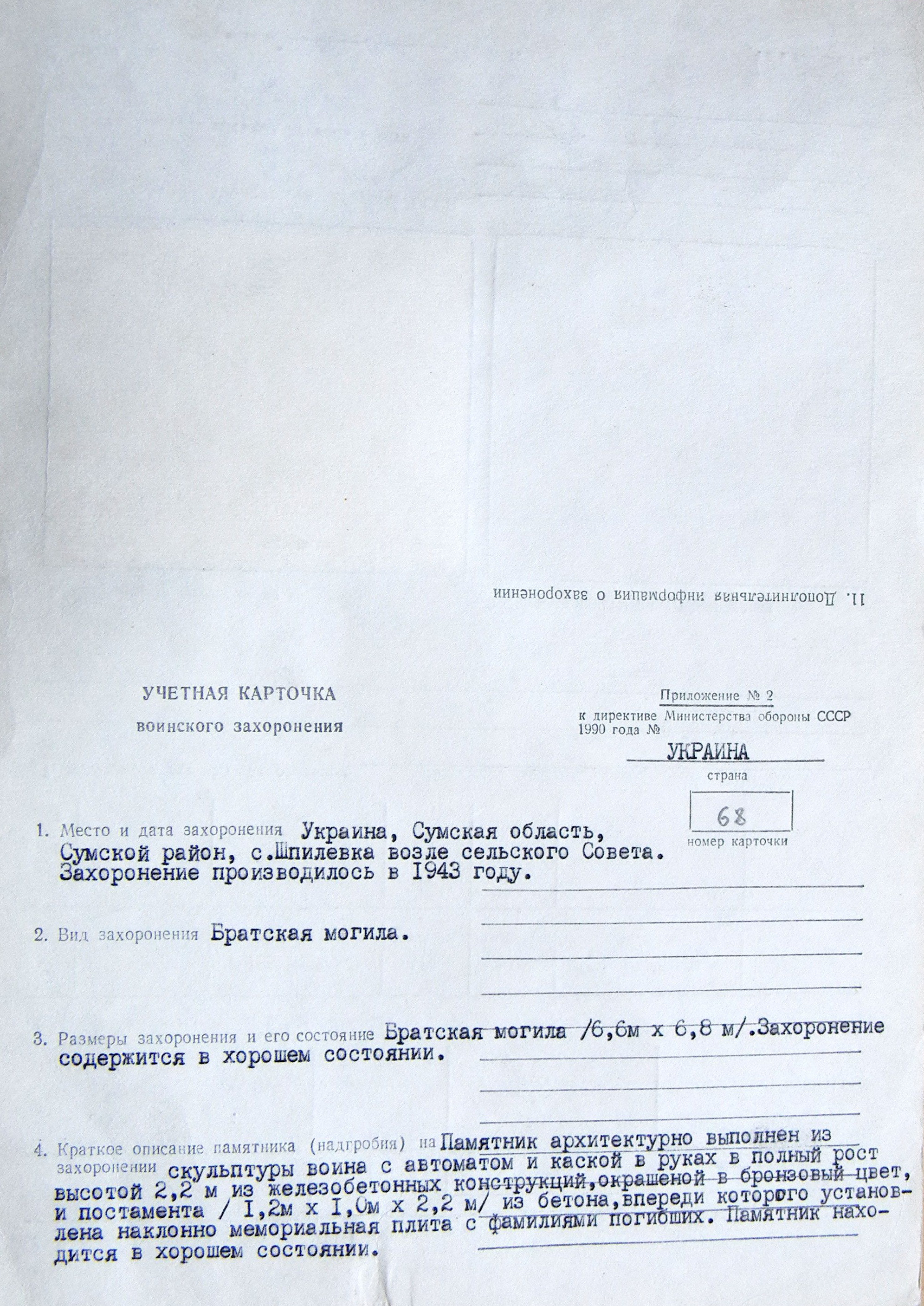 Братская могила в с. Шпилевка 