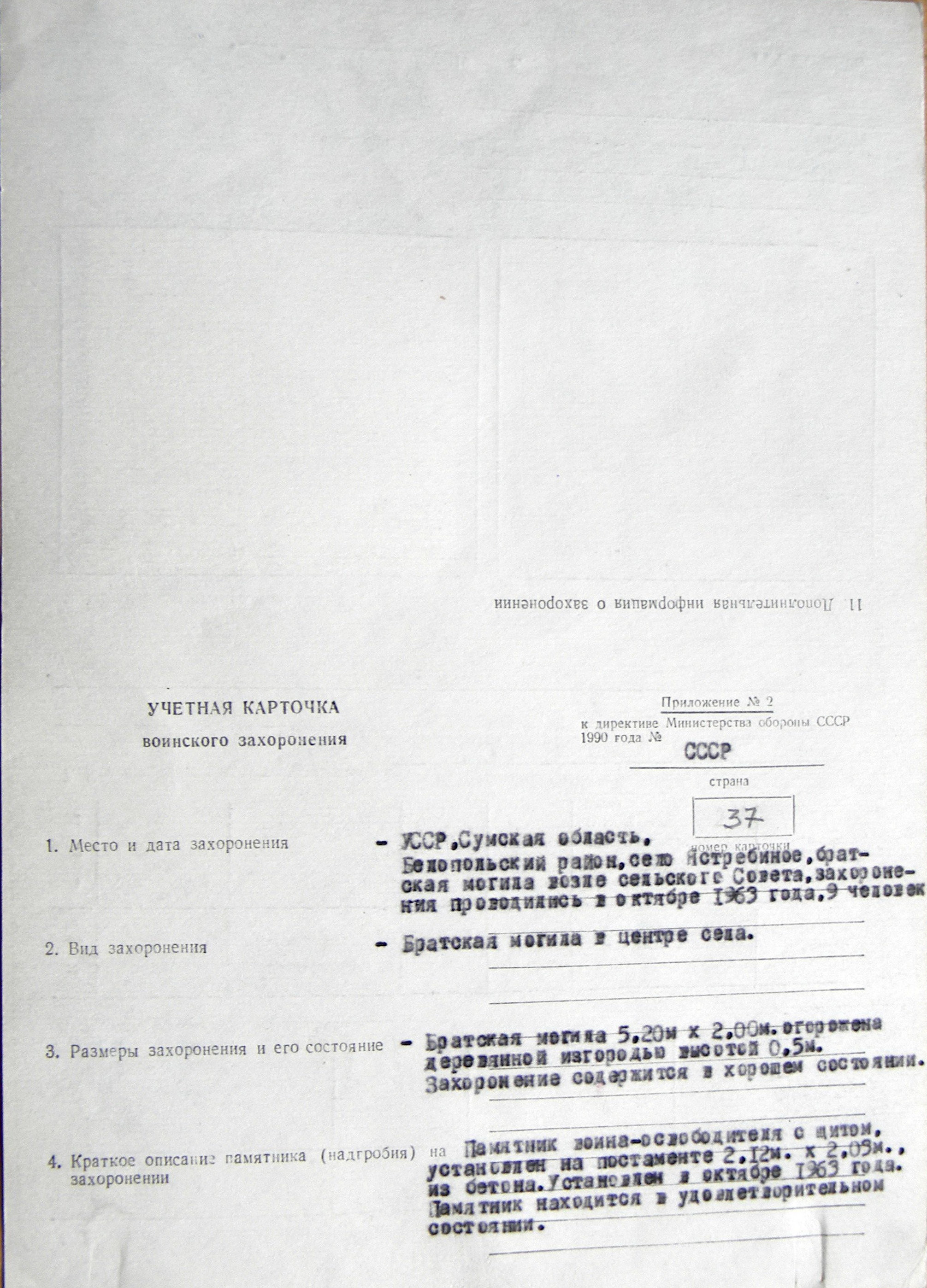 Братская могила в центре с. Ястребиное