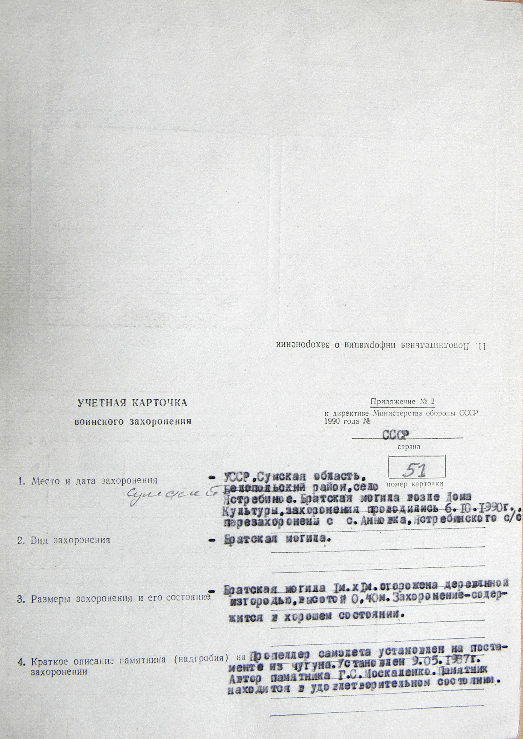 Братская могила возле дома культуры в с. Ястребиное 