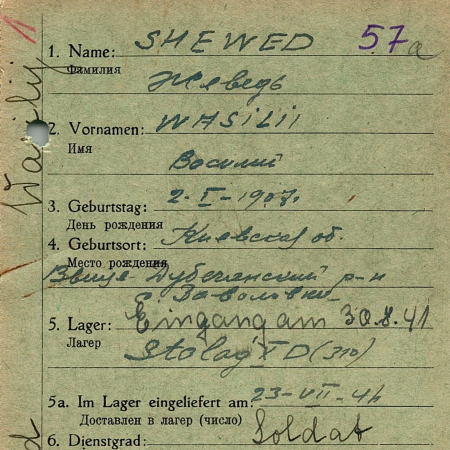 Жевед Василий Иванович