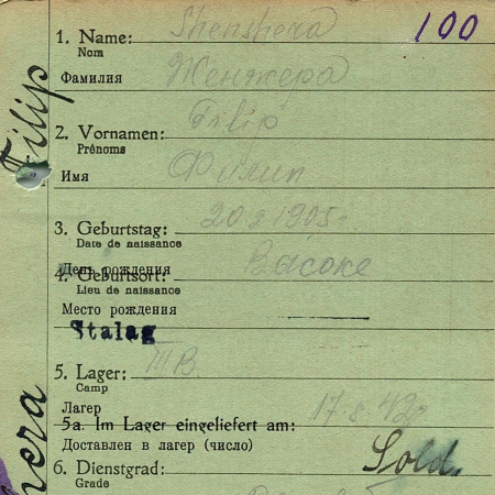 Женжера Филипп Лаврович