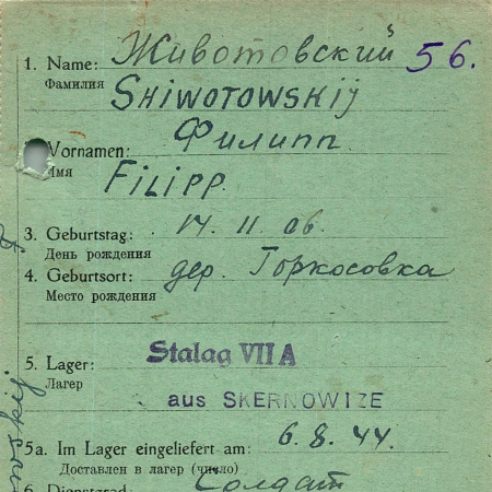 Животовский Филипп Иванович