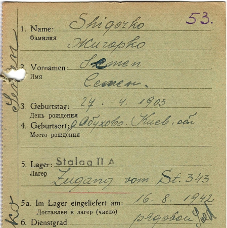 Жигорко Семен Андреевич