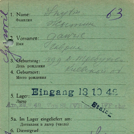 Житин Гаврил Демидович