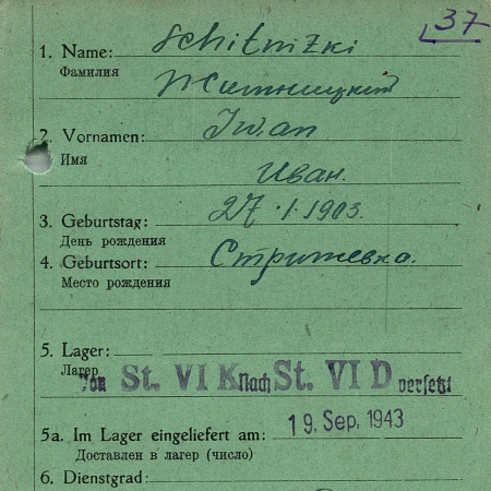 Житницкий Иван Сидорович