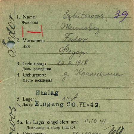 Житовоз Федор Андреевич