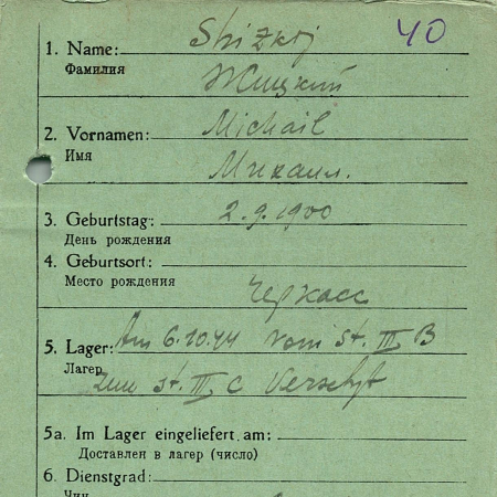 Жицкий Михаил Антонович