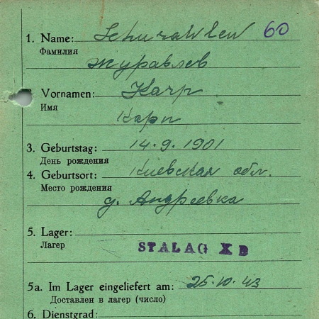 Журавлев Карп Еремович