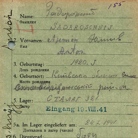 Задорожный Антон Андреевич