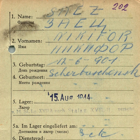 Заец Никифор Иванович