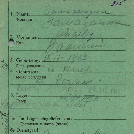 Замазнюк Василий Оникиевич