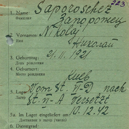 Запорожец Николай Иванович