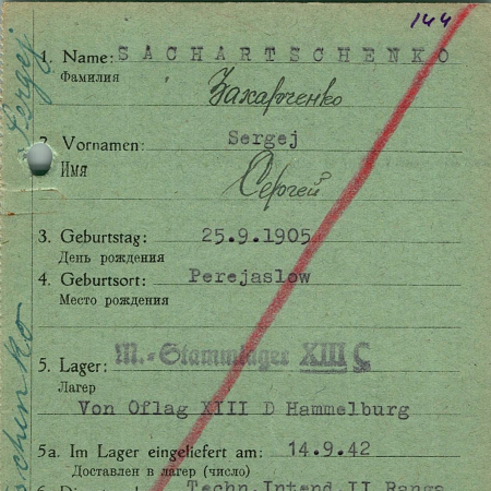 Захарченко Сергей Петрович