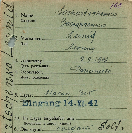 Захарчук Леонид Иванович