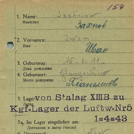 Захнов Иван Иванович