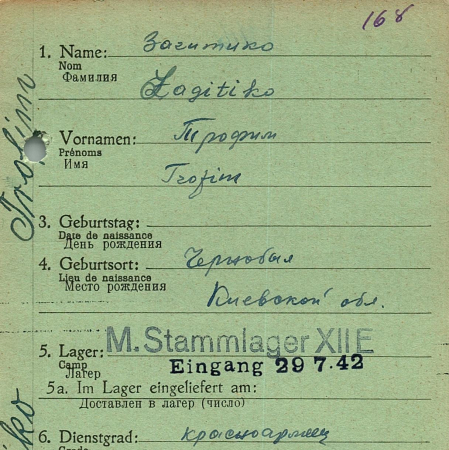 Зачитико Трофим Ефимович