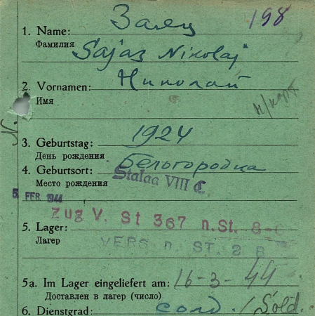 Заяц Николай Иванович