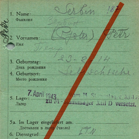 Зербин Петр Михайлович