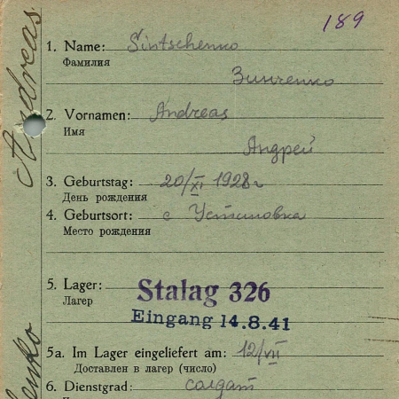 Зинченко Андрей Захарович 