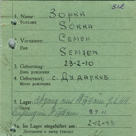 Зорка Семен Мусиевич