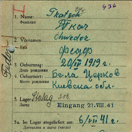 Ткач Федор Спиридонович (Свиридович)