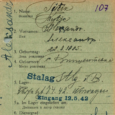 Тутик Александр Андреевич