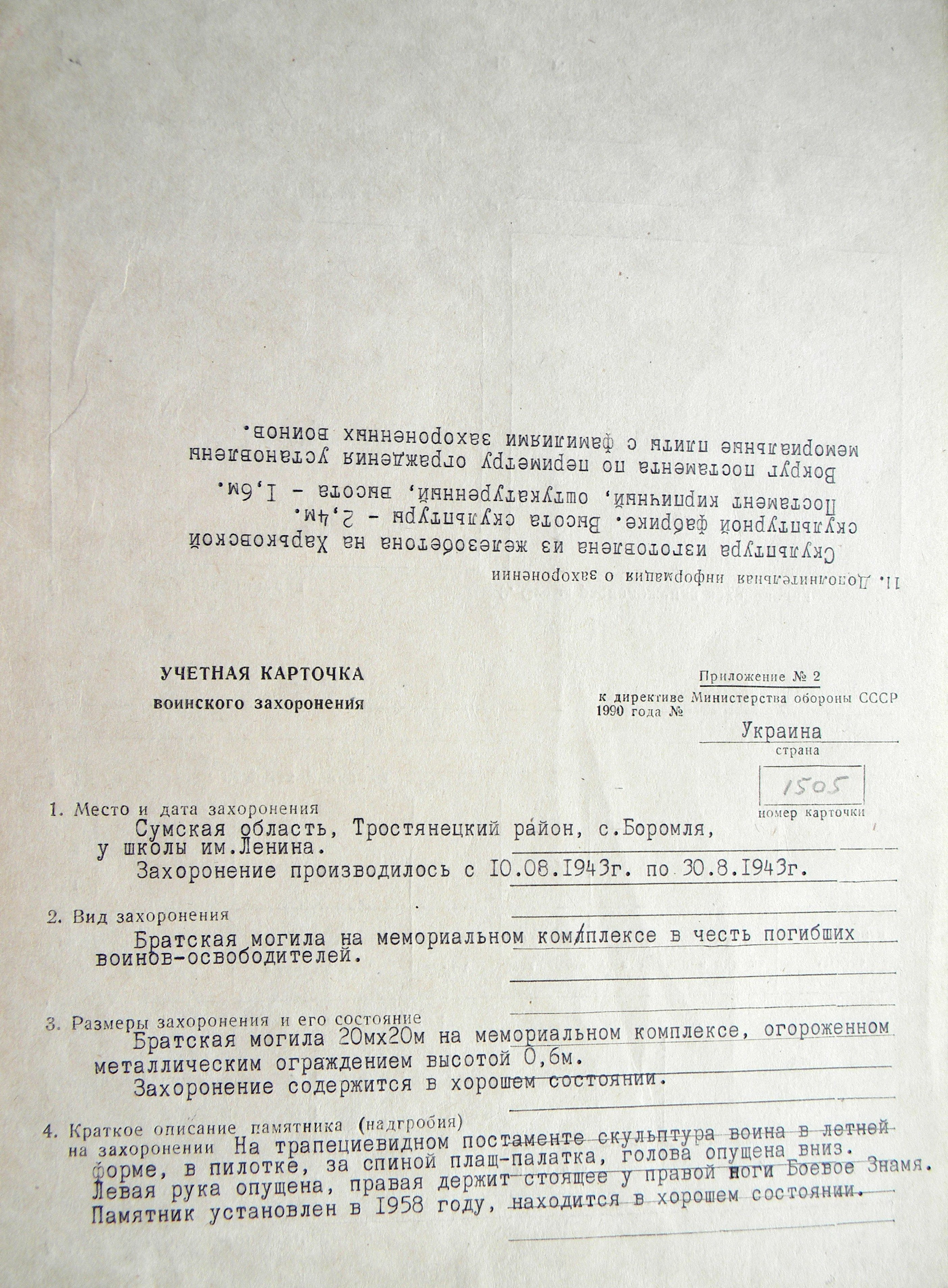 Братская могила на мемориальном комплексе в с. Боромля