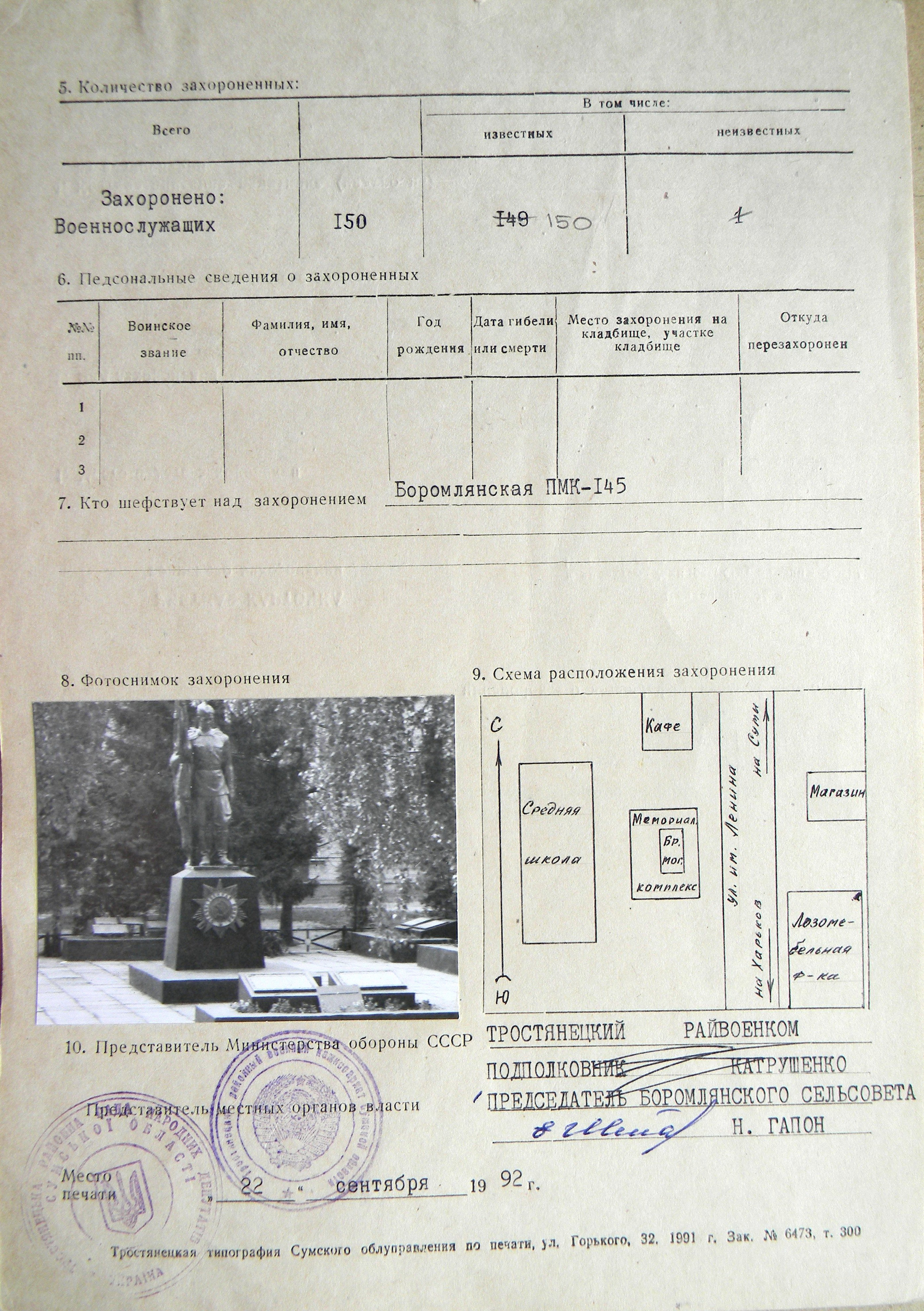 Братская могила на мемориальном комплексе в с. Боромля