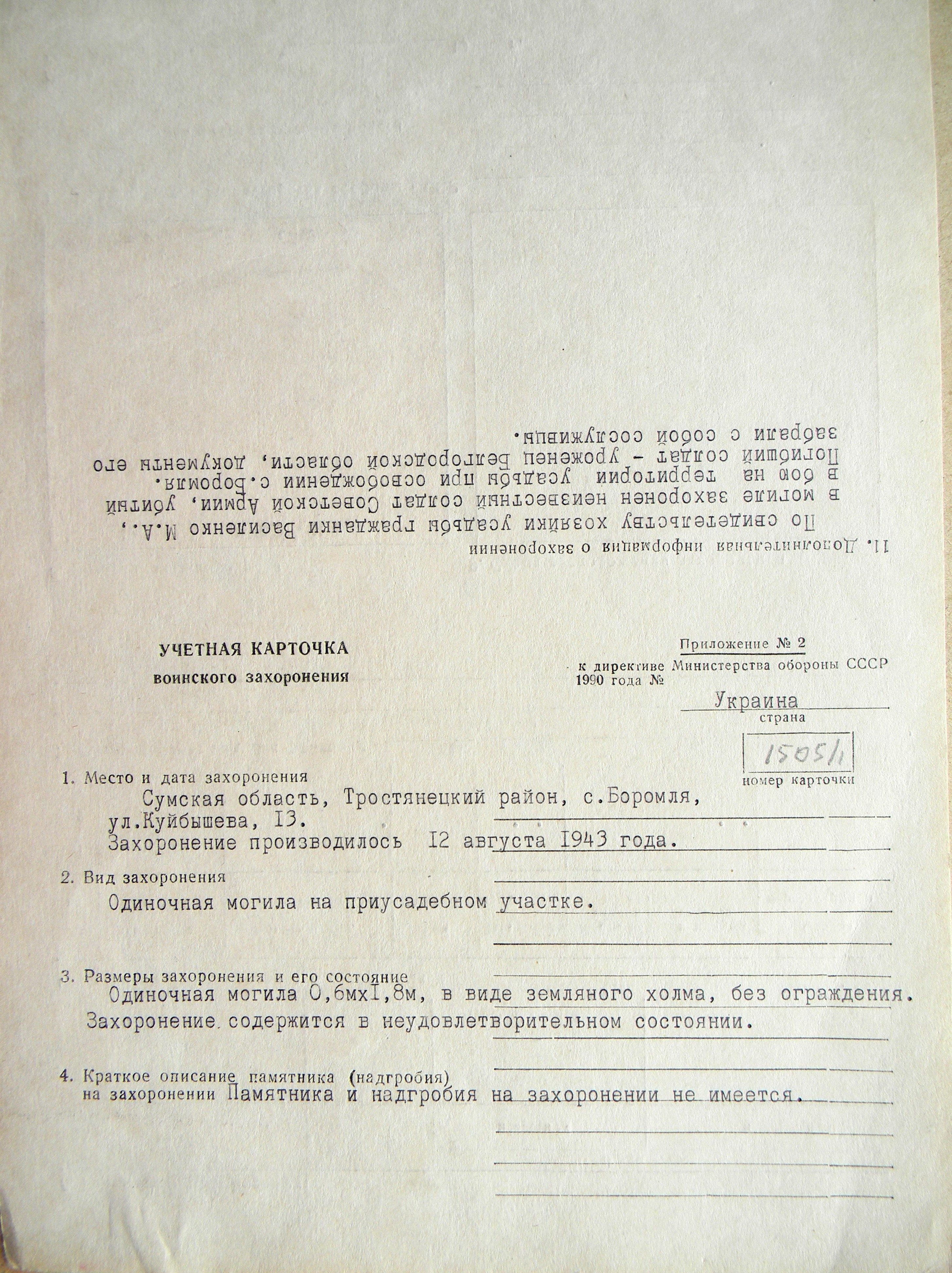 Могила рядового Ануфриева В. Д. в с. Боромля 