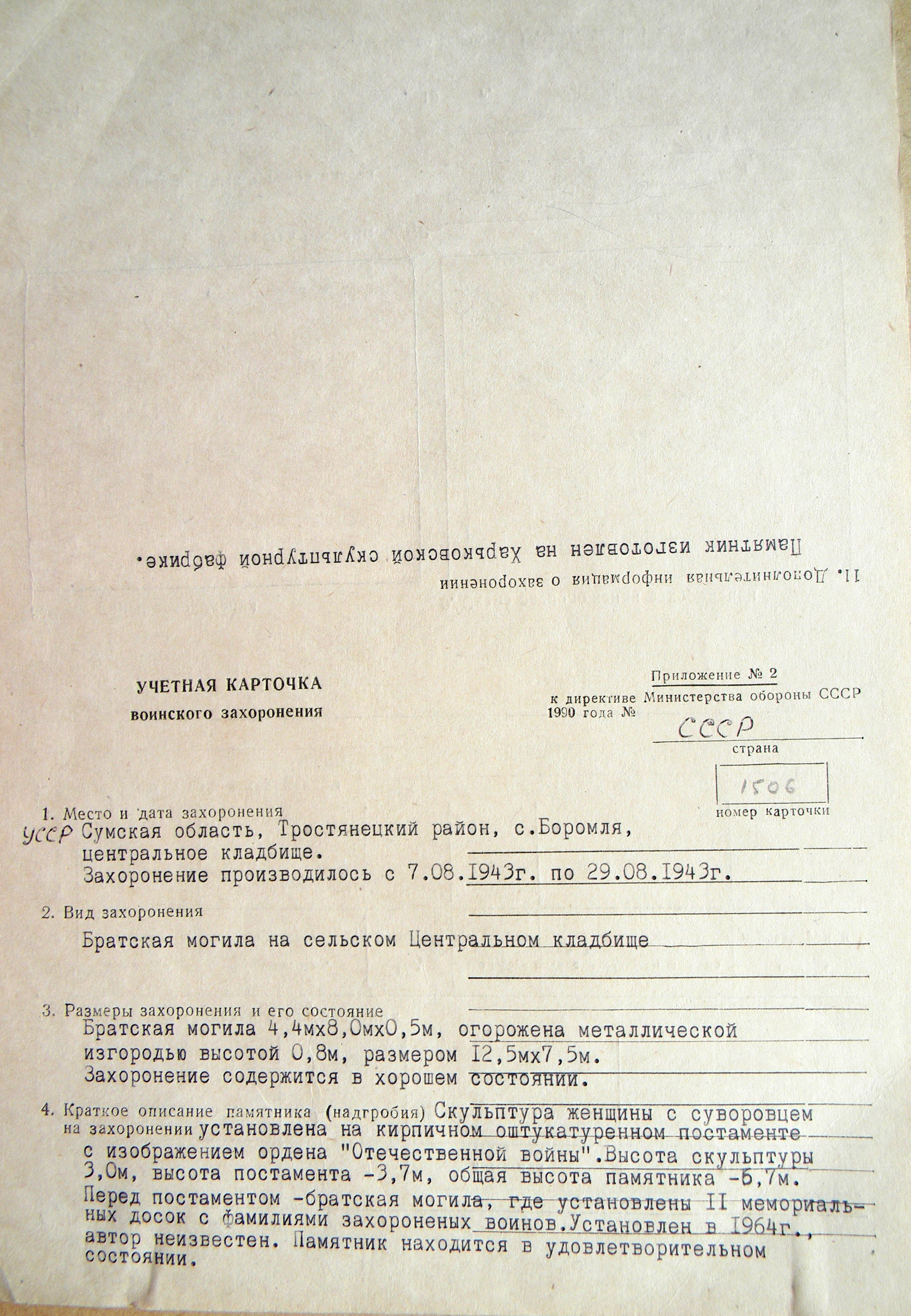 Братская могила на центральном кладбище в с. Боромля 