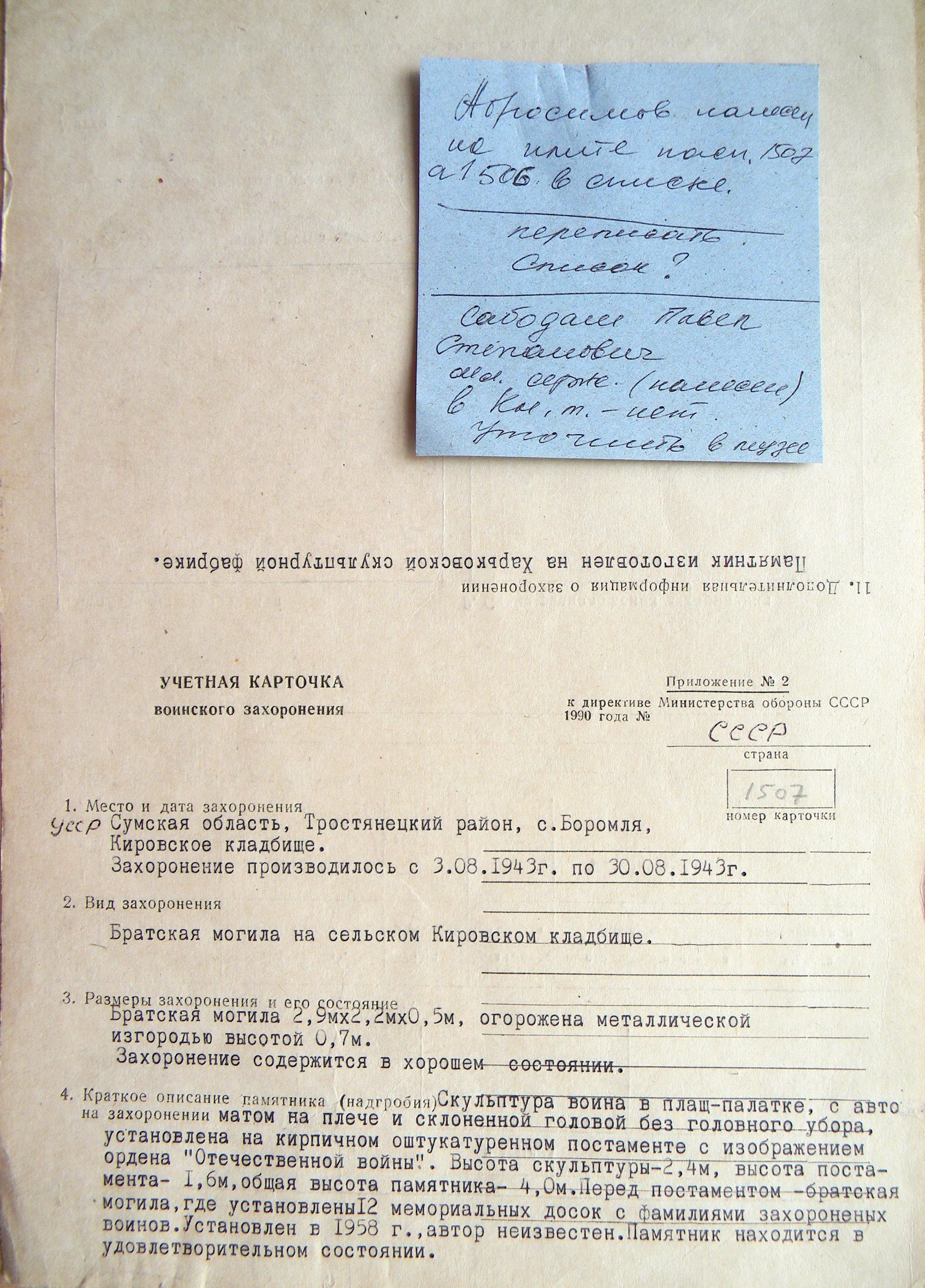 Братская могила на Кировском кладбище в с. Боромля