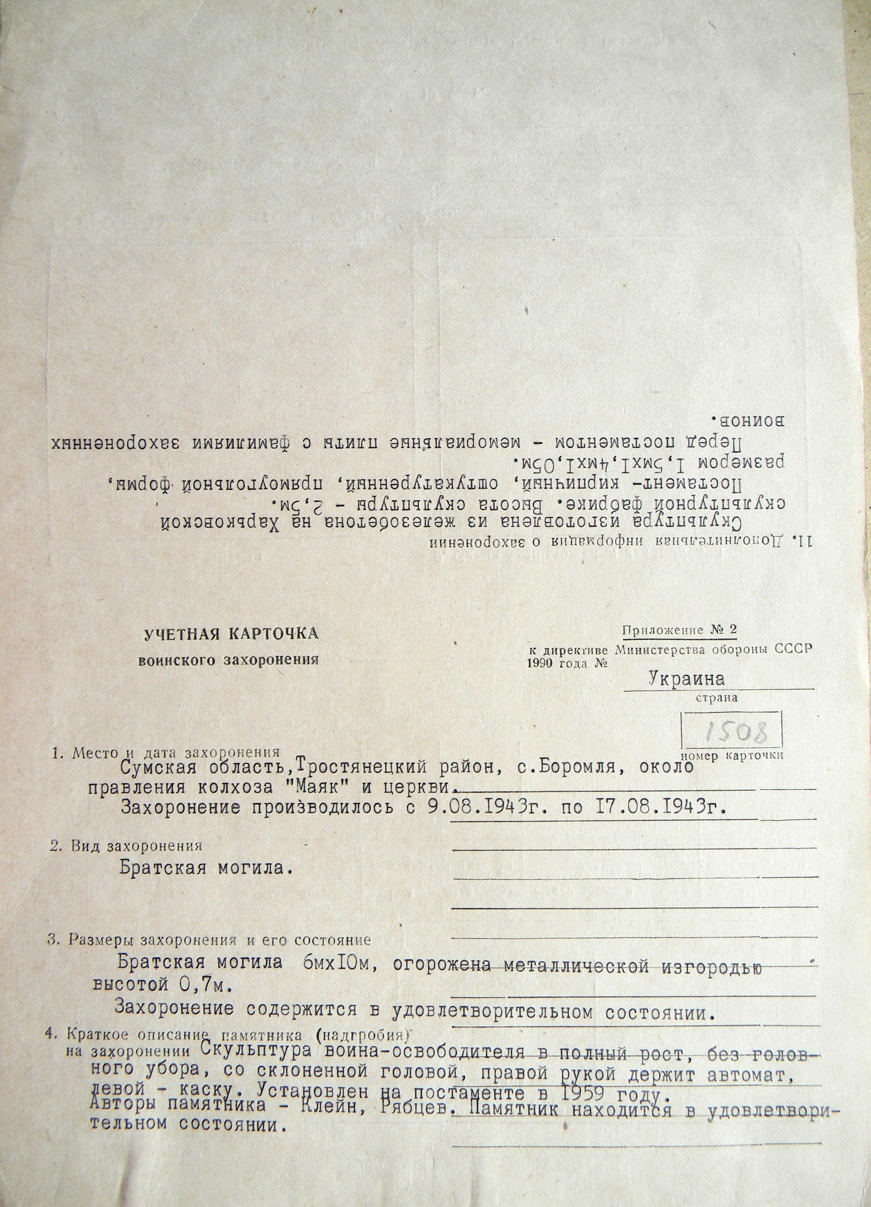 Братская могила возле церкви в с. Боромля